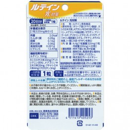 DHC 光對策 葉黃素 20日份