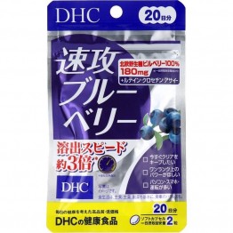 DHC 速攻藍莓 20日份