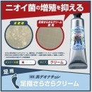 Deonatulle Sara Sara Cream for Feet 男用乾爽香足膏