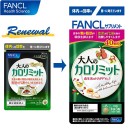 FANCL 芳珂 美體錠加強版 40日份